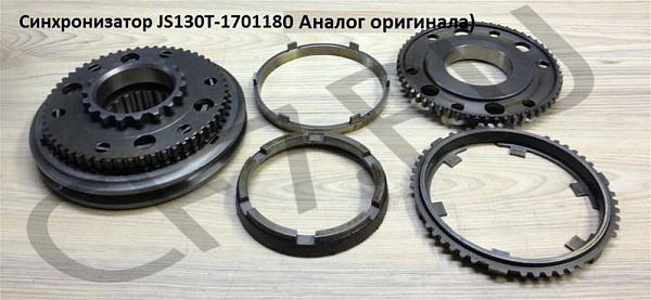 Синхронизатор 3-4, 5-6  передачи КПП 12JS (металл) (Оригинал)